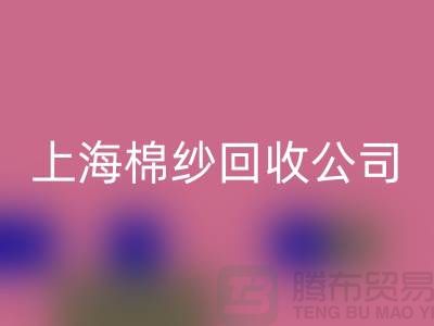 ### 棉纱回收：环保与经济双赢的选择-九游网页版