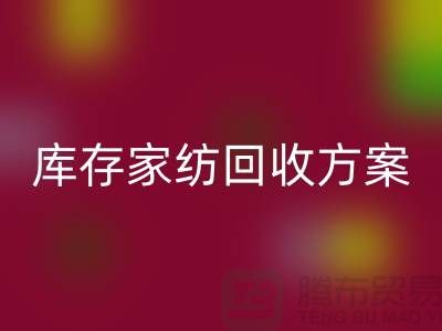 库存九游（中国）方案-九游（中国）如何处理-南通九游（中国）公司 