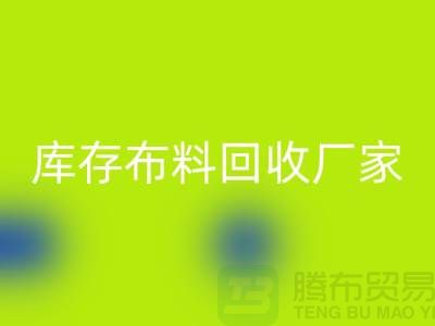 苏州昆山，库存拉链回收的环保效益-江苏库存九游网页版厂家