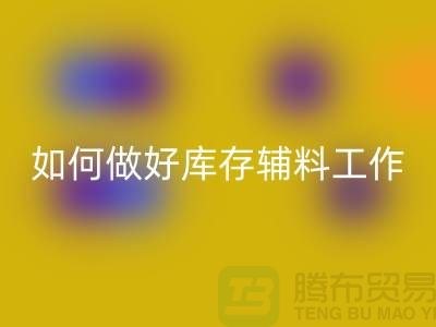 如何做好回收库存辅料的会计分录-上海九游网页版平台