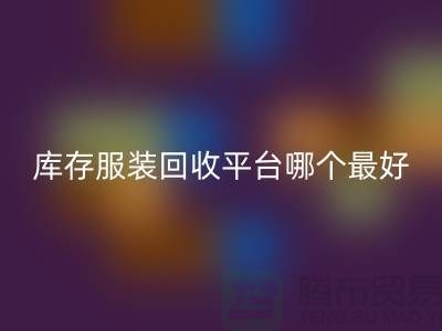 ### 品牌九游网页版平台哪个最好？九游网页版快速上门，无套路