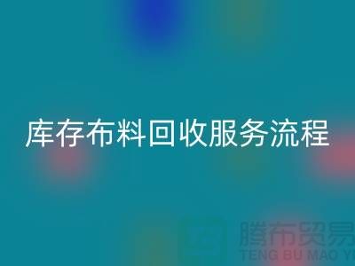 上海库存九游网页版公司—专业上门回收服务，助力企业资源再利用