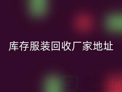 # 上海库存九游网页版公司地址介绍—九游网页版有限公司