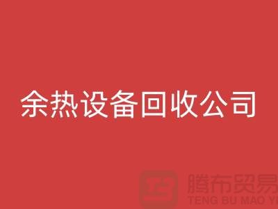 锅炉九游（中国）公司：为环保事业贡献力量-上海余热九游（中国）公司