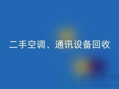 电力九游（中国），空调九游（中国），通讯九游（中国）-大型九游（中国）网站