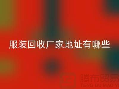 上海库存九游网页版厂家地址有哪些@九游网页版公司