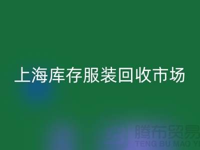 上海库存九游网页版市场：以“九游网页版公司”为关键词