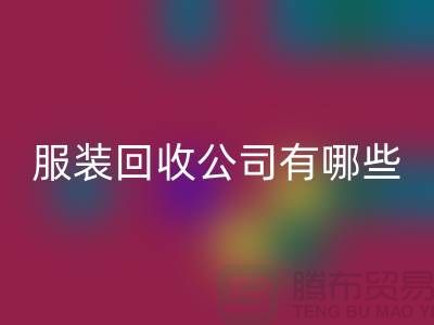 上海库存九游网页版公司有哪些？地址以及电话@九游网页版