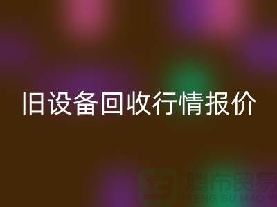 厦门旧九游（中国）- 杭州旧九游（中国）-上海旧九游（中国）厂家