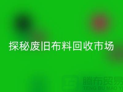 废旧九游网页版多少钱一吨：探秘废旧九游网页版市场，了解行业标准价格