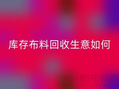 库存九游网页版生意如此内卷如何解决？九游网页版有限公司