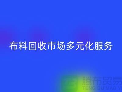 上海库存九游网页版市场讲究多元化服务，满足不同厂家需求