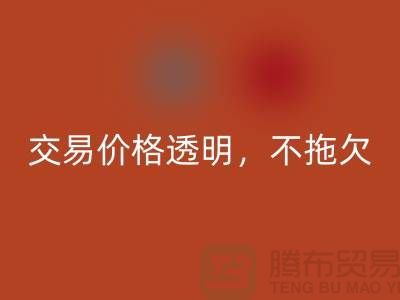 上海库存九游网页版公司：交易价格透明，平台不拖欠货款