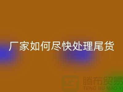库存九游网页版联系电话-厂家如何尽快处理-九游网页版