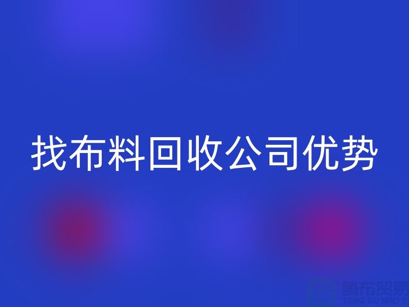 找九游网页版公司优势不仅仅是报价_九游网页版有限公司