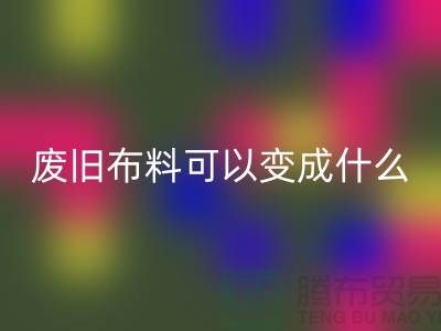 废旧九游网页版可以变成什么？上海废旧九游网页版厂家