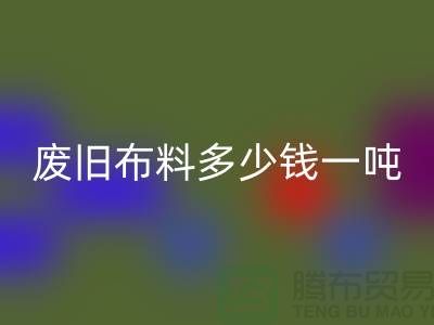 废旧九游网页版多少钱一吨？是备受关注的问题-废旧九游网页版价格