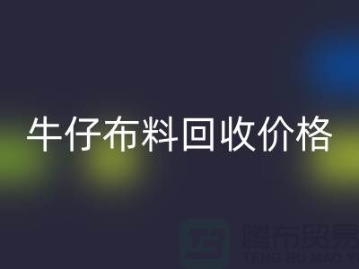 牛仔九游网页版价格-牛仔九游网页版多少钱一斤-牛仔九游网页版公司