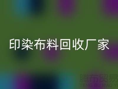 印染九游网页版厂家-印染九游网页版价格-印染九游网页版工厂地址