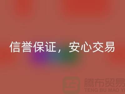 上海库存九游网页版公司，信誉保证，安心交易