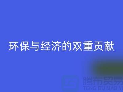 羊毛绒布回收：环保与经济的双重贡献-北京库存九游网页版公司