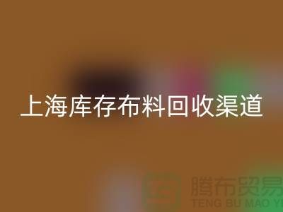 上海库存九游网页版，最快捷方便的出售渠道