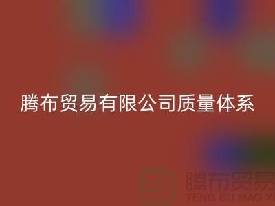 九游网页版有限公司质量体系