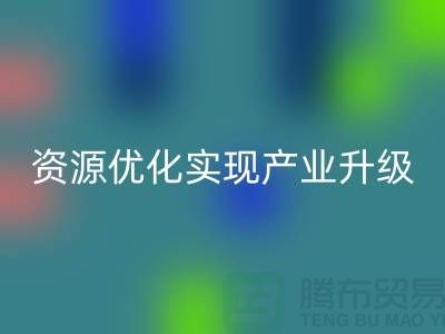 库存棉纱厂家收购：资源优化实现产业升级-库存九游网页版公司