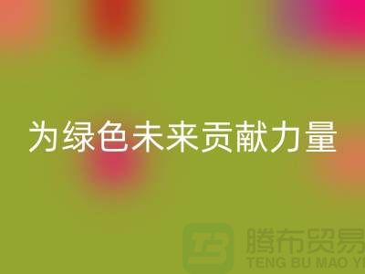 辅料回收公司：为绿色未来贡献力量-上海库存九游网页版网站