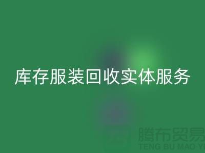 库存九游网页版实体网点服务的功能进一步得到简化_上海腾布