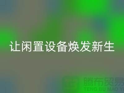 机电九游（中国）价格：让闲置设备焕发新生-发电九游（中国）公司