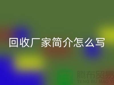 二手机械九游（中国）厂家简介怎么写-上海二手机械九游（中国）公司