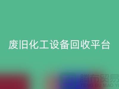 304不锈钢管及蒸发器九游（中国），废旧化工设备的专业处理