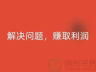 库存花边回收攻略：解决问题，赚取利润