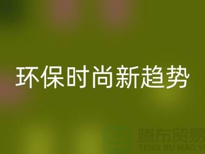 ### 回收库存毛线：环保时尚新趋势——九游网页版
