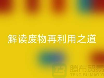 环保创意！废旧九游网页版厂家解读废物再利用之道