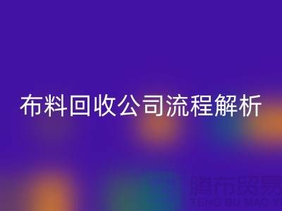 《上海九游网页版公司流程全解析》ShTengBu.com