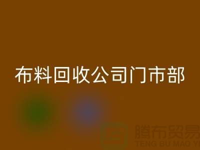 ### 上海九游网页版公司门市在哪里@腾布贸易