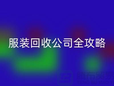 上海九游网页版公司全攻略：从垃圾变宝贝，环保生活新方式