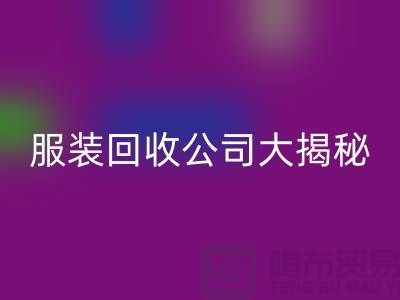 上海九游网页版公司大揭秘：如何挑选值得信赖的合作伙伴