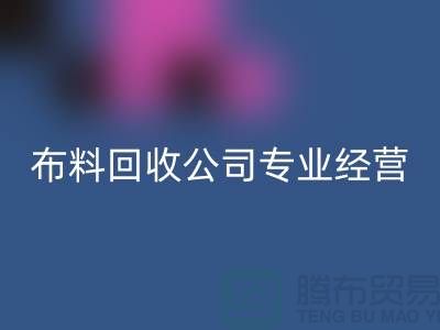 九游网页版公司专业经营废旧九游网页版业务_垂询“上海腾布”