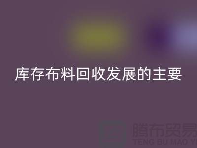 库存九游网页版发展的主要因素有哪些-上海库存九游网页版公司