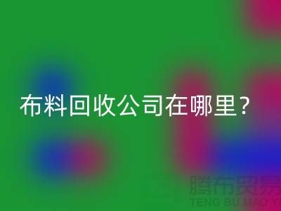 九游网页版公司在哪里？让我们一起探索吧-北京九游网页版厂家