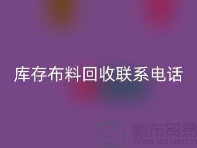 库存九游网页版联系电话是多少-什么是库存九游网页版-上海腾布