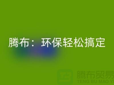 环保轻松搞定！上海服装辅料回收电话大揭秘！