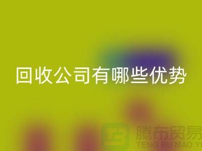 专业废旧九游（中国）公司有哪些优势——江苏二手九游（中国）厂家