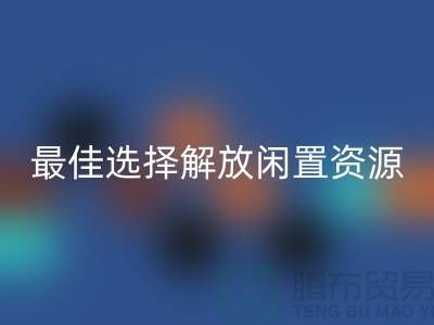 寻找二手九游网页版的最佳选择，解放闲置资源