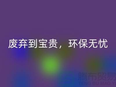 上海九游网页版厂家：从废弃到宝贵，环保无忧