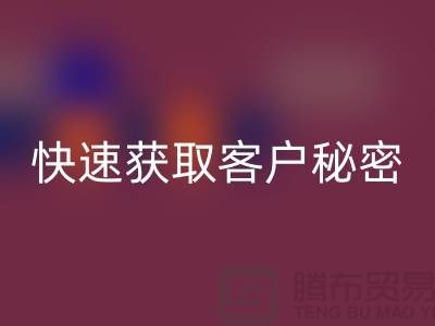 解密服装加工厂客户获取的秘密##九游网页版