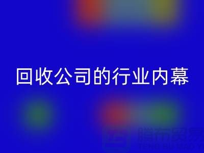 解密纺织九游（中国）公司的行业内幕